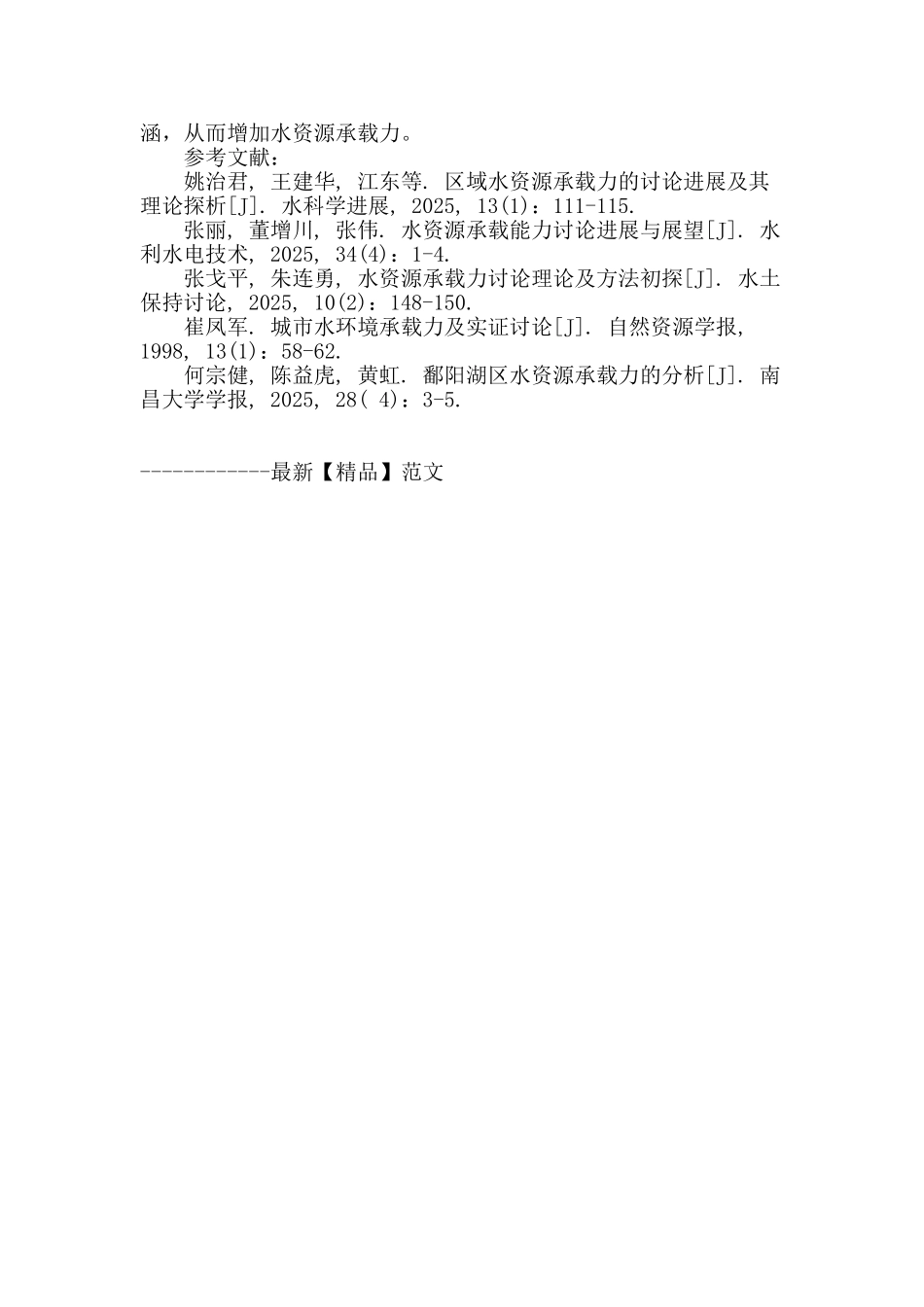 水资源承载力概述_第3页