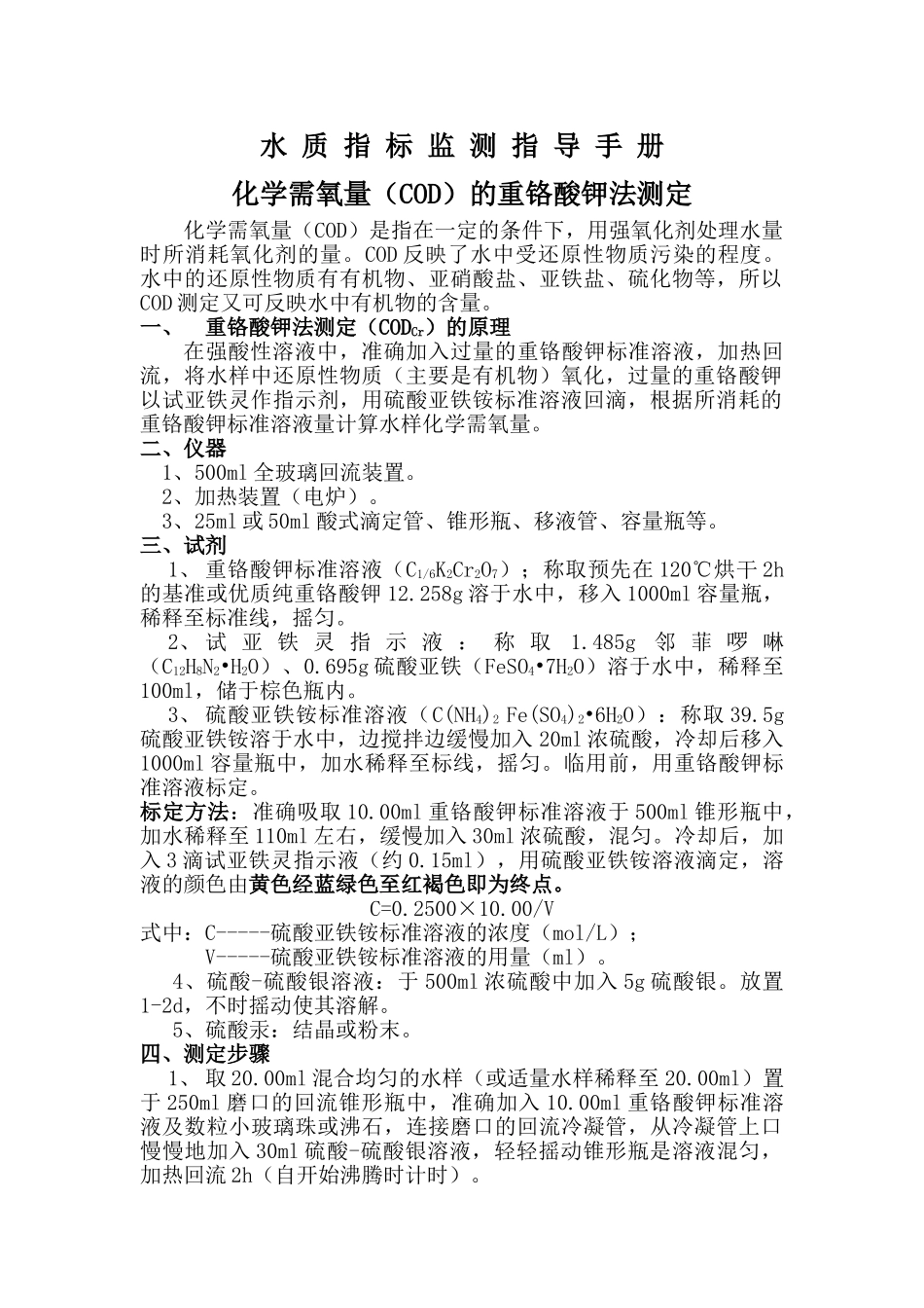 水质指标监测指导手册_第2页