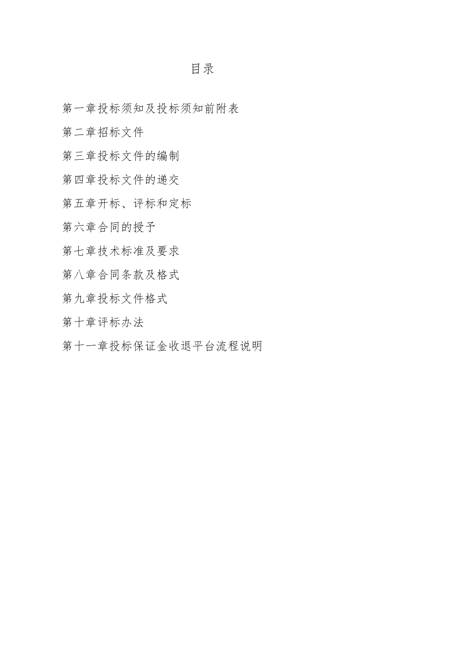 水质检测中心项目工程总承包招标文件_第3页