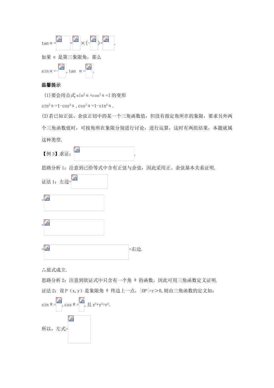 高中数学 第一章 三角函数 1.2 任意角的三角函数 1.2.2 同角三角函数关系导学案 苏教版必修4-苏教版高一必修4数学学案_第2页