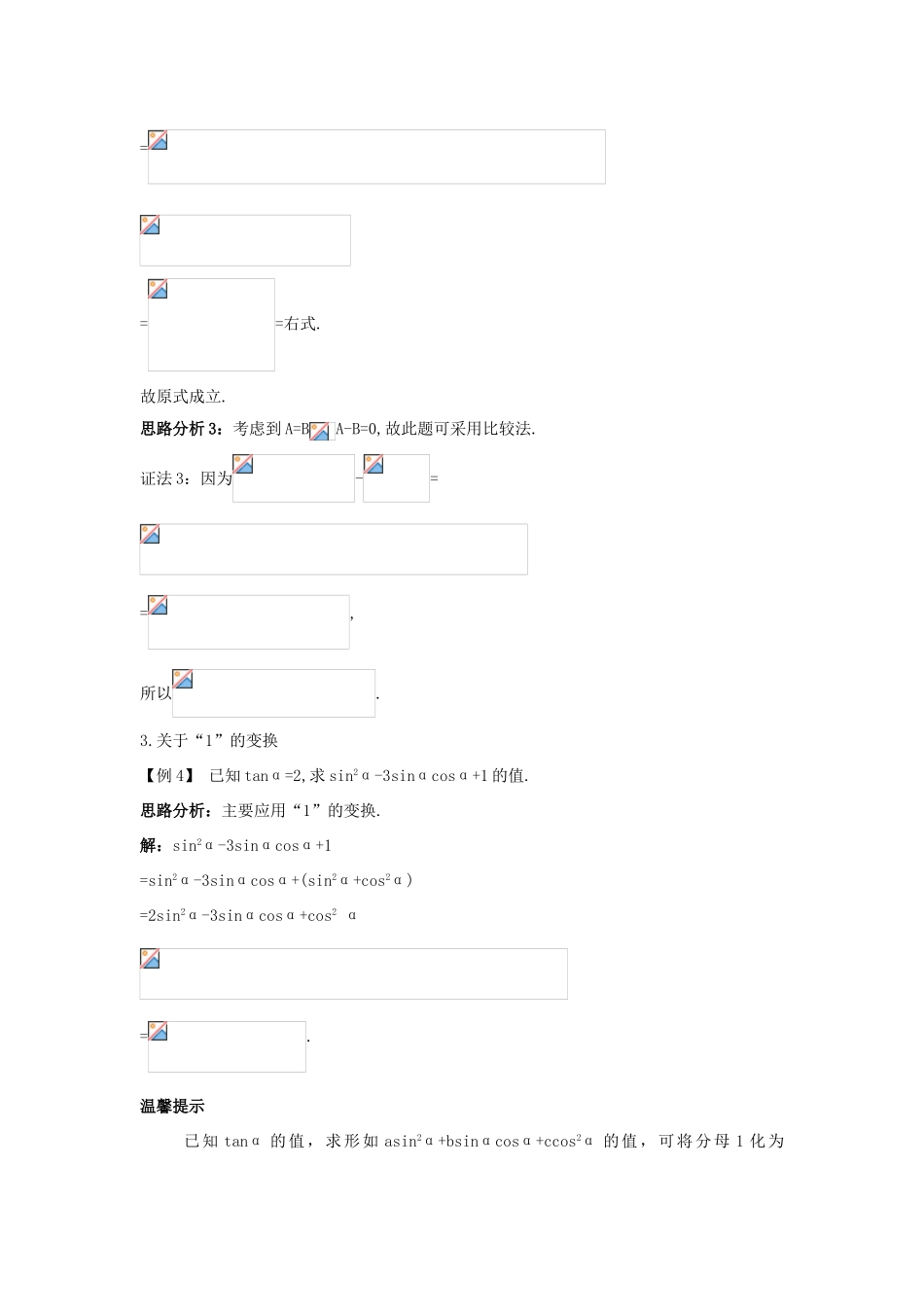 高中数学 第一章 三角函数 1.2 任意角的三角函数 1.2.2 同角三角函数关系导学案 苏教版必修4-苏教版高一必修4数学学案_第3页