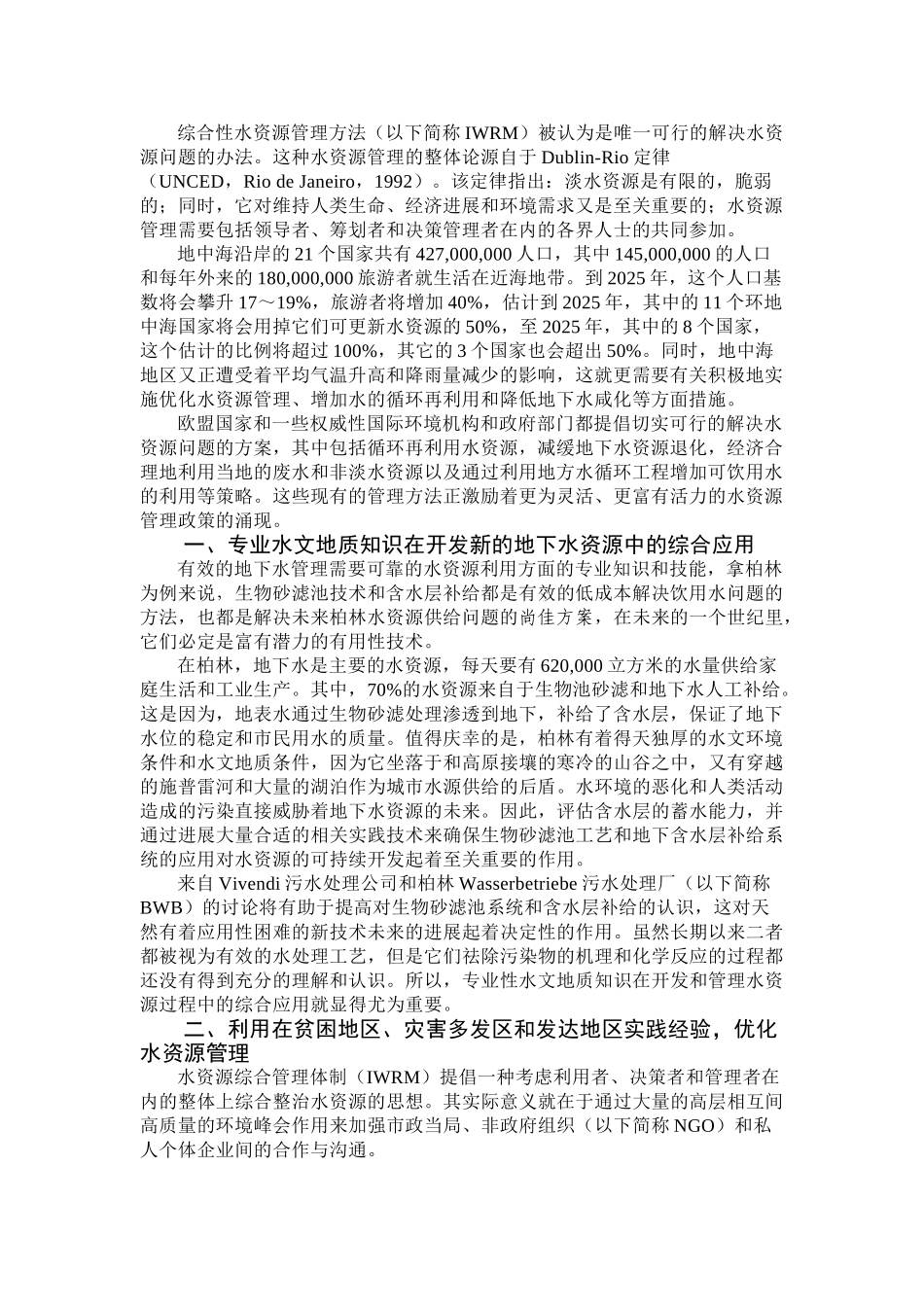 水资源的综合管理_第1页