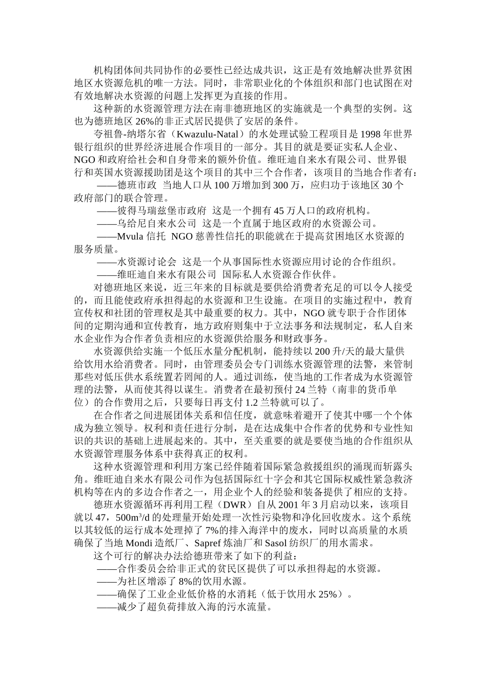 水资源的综合管理_第2页