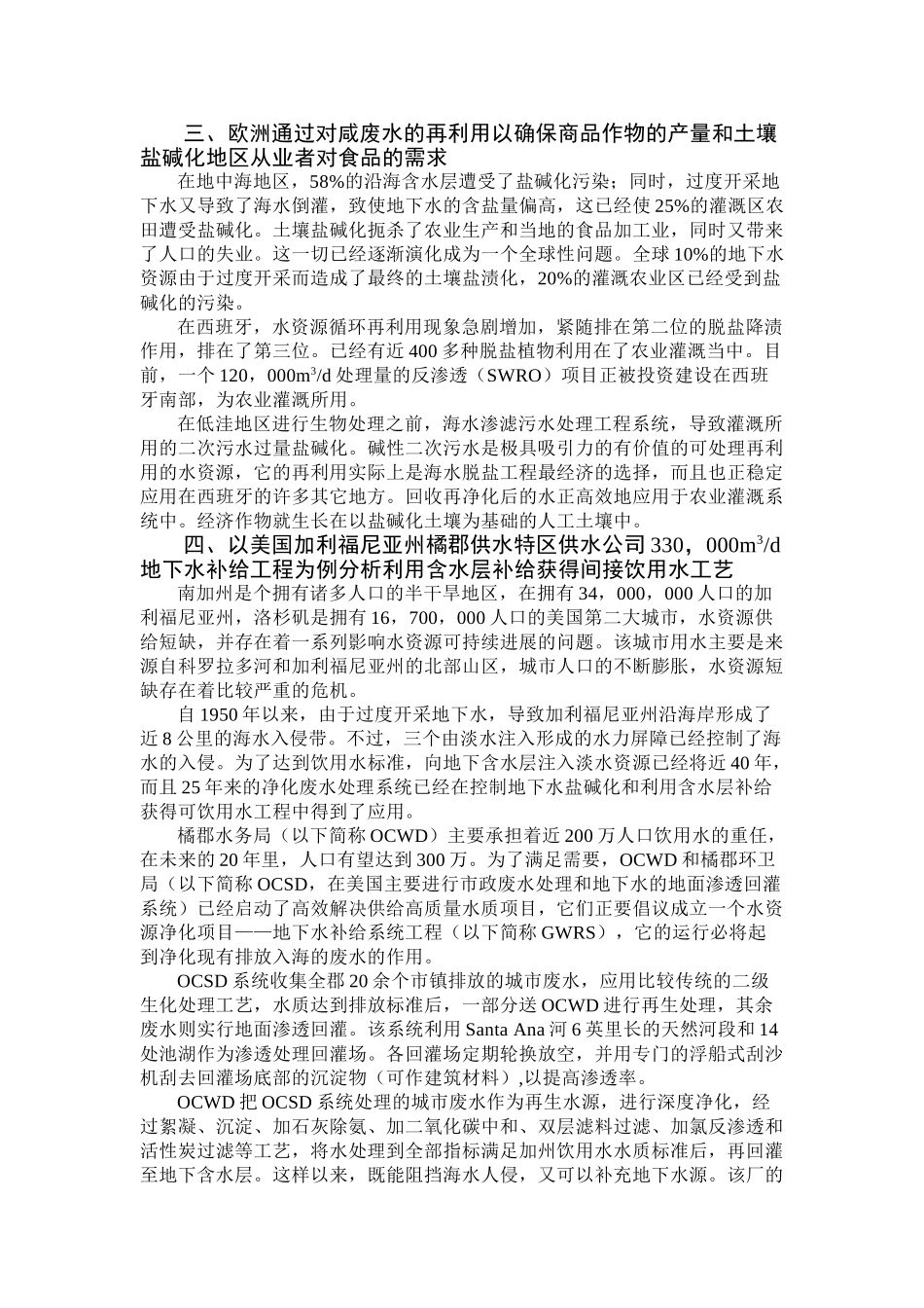 水资源的综合管理_第3页
