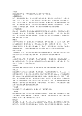 水资源综合规划名词解释