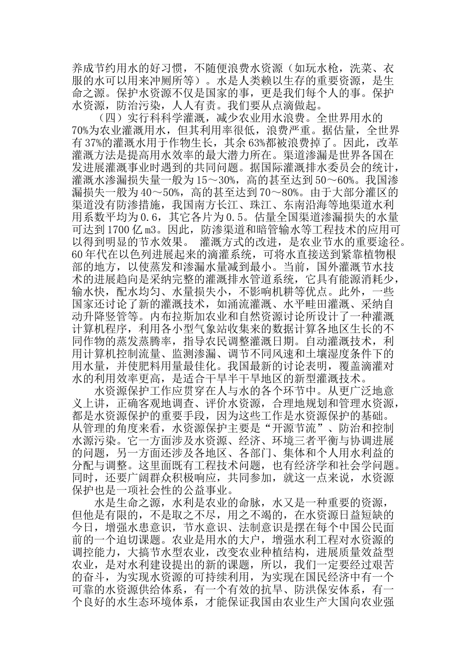 水资源现状分析及保护对策探讨_第3页