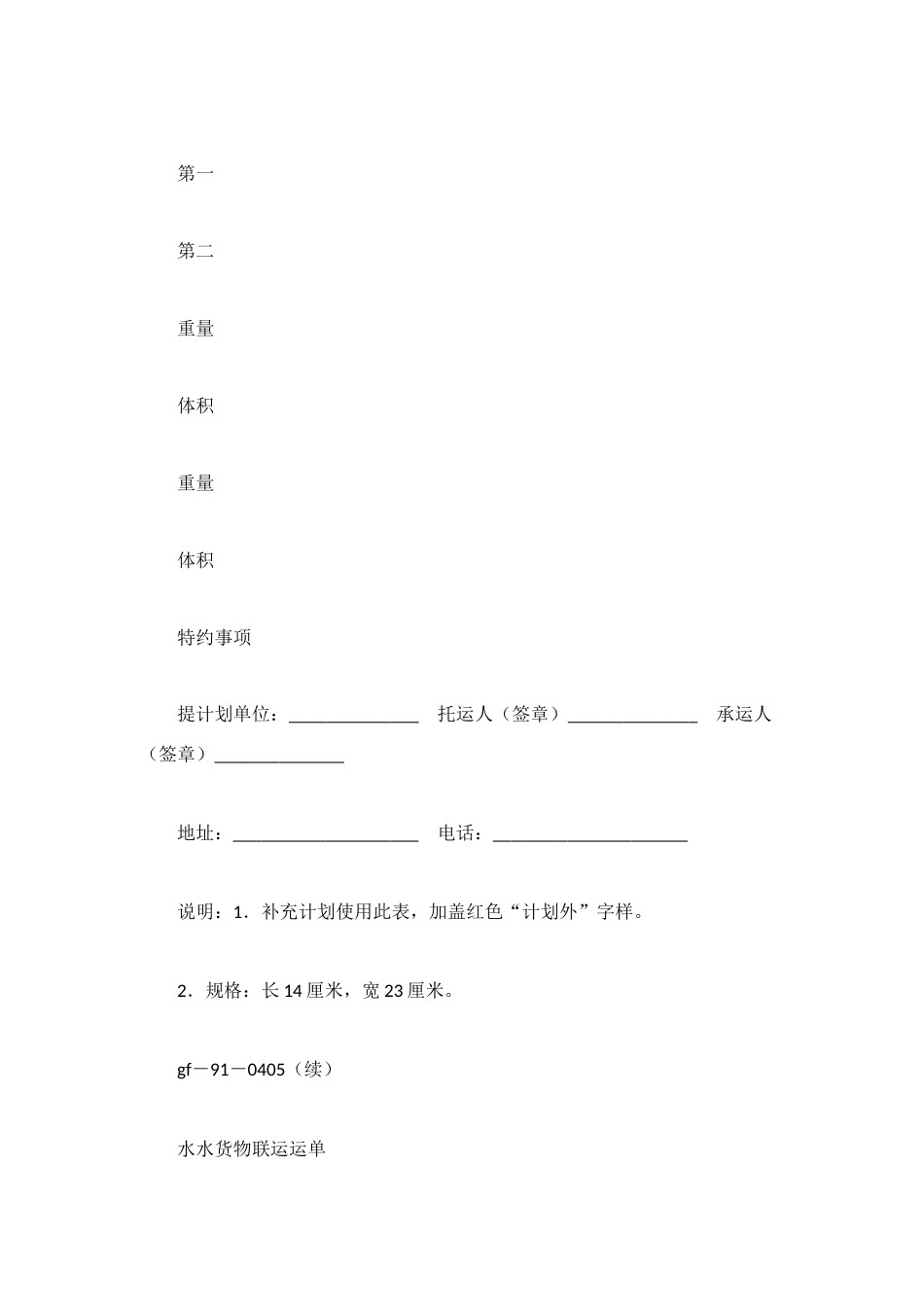 水路货物运输合同_第2页