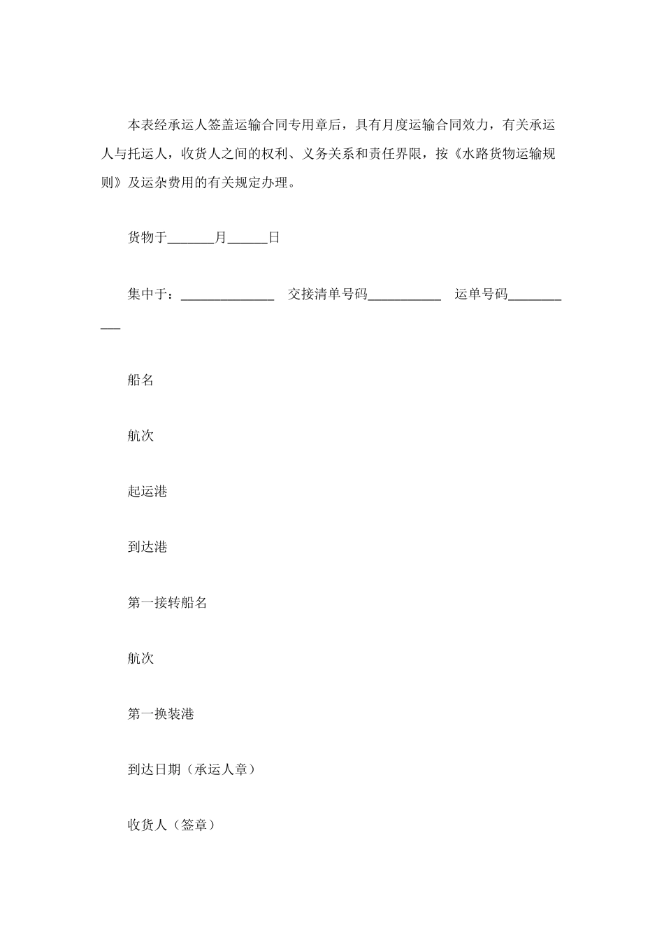 水路货物运输合同_第3页