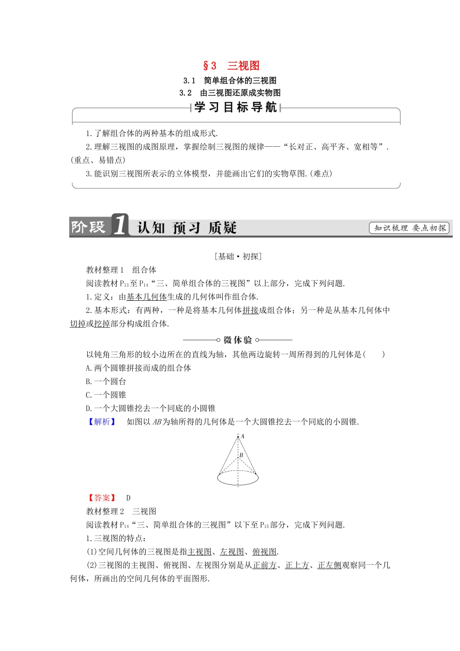 高中数学 第一章 立体几何初步 1.3 三视图学案 北师大版必修2-北师大版高一必修2数学学案_第1页