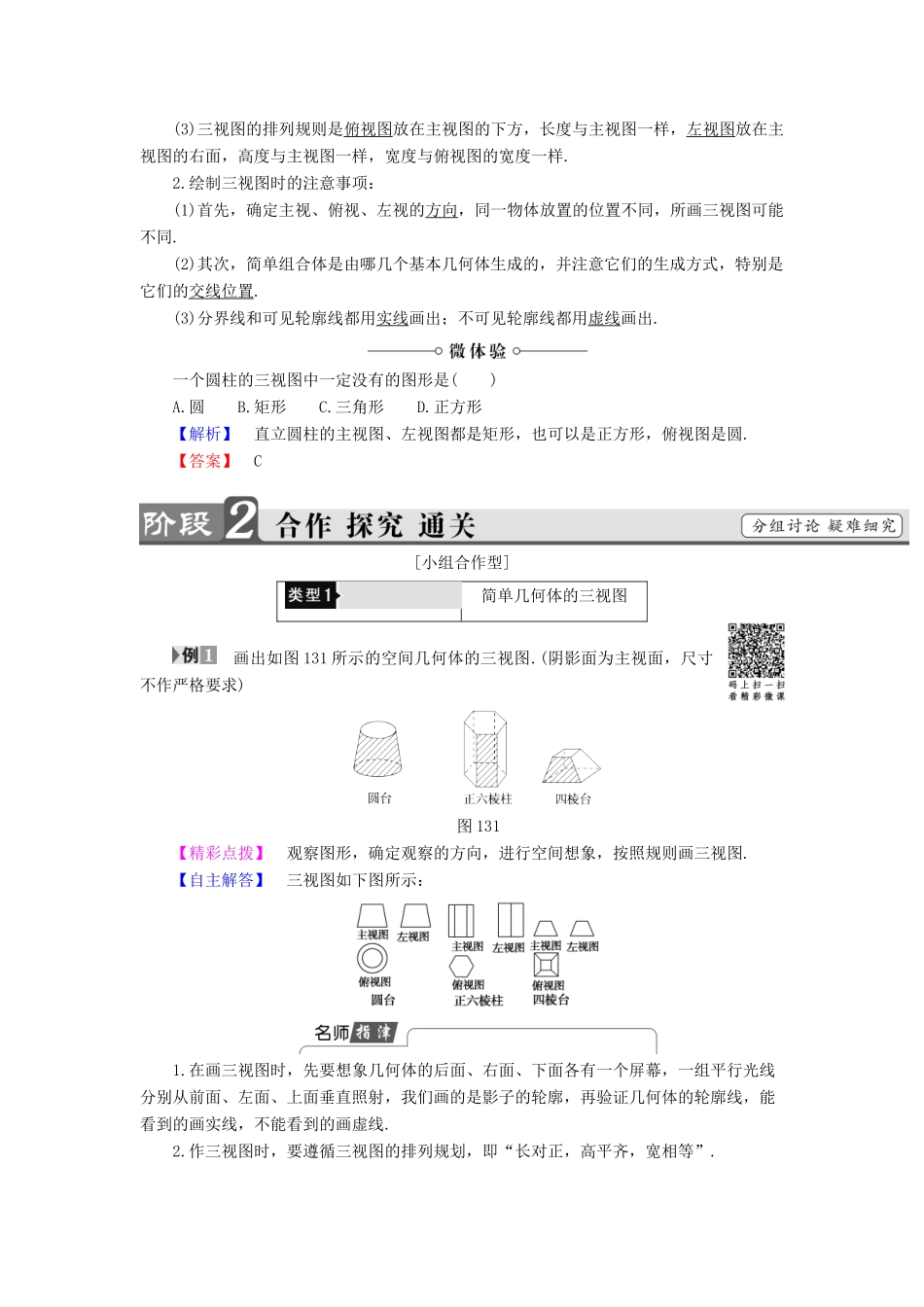 高中数学 第一章 立体几何初步 1.3 三视图学案 北师大版必修2-北师大版高一必修2数学学案_第2页