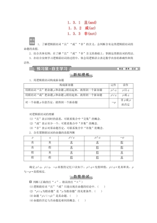 高中数学 第一章 常用逻辑用语 1.3.1 且（and）1.3.2 或（or）1.3.3 非（not）学案 新人教A版选修2-1-新人教A版高二选修2-1数学学案