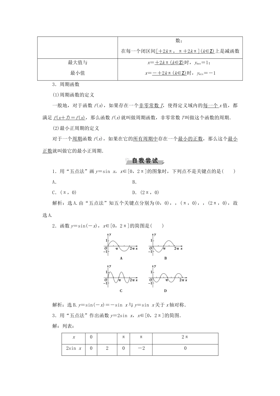 高中数学 第一章 基本初等函数（Ⅱ） 1.3.1 正弦函数的图象与性质 第1课时 正弦函数的图象与性质学案 新人教B版必修4-新人教B版高一必修4数学学案_第2页
