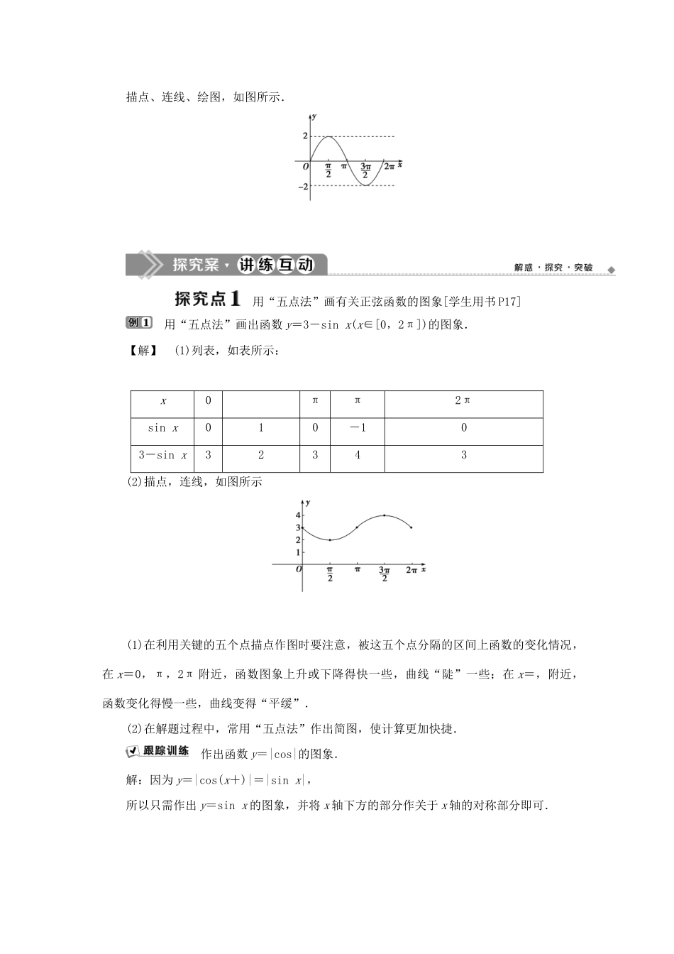 高中数学 第一章 基本初等函数（Ⅱ） 1.3.1 正弦函数的图象与性质 第1课时 正弦函数的图象与性质学案 新人教B版必修4-新人教B版高一必修4数学学案_第3页