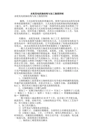 水轮发电机轴结构与加工挠度控制