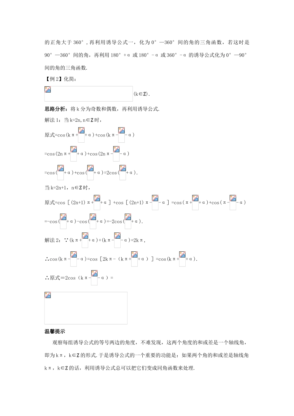 高中数学 第一章 三角函数 1.2 任意角的三角函数 1.2.3 三角函数的诱导公式导学案 苏教版必修4-苏教版高一必修4数学学案_第2页