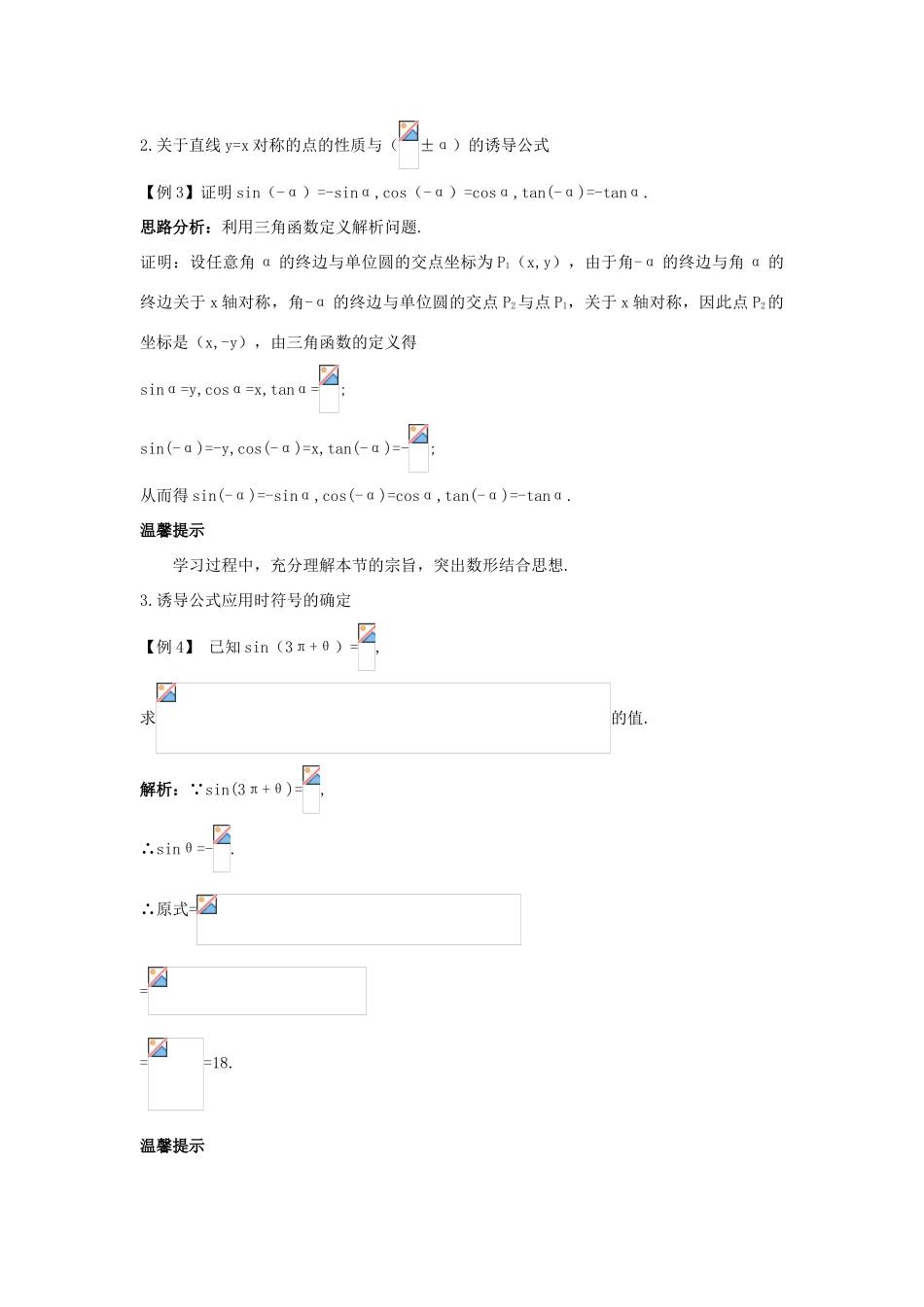 高中数学 第一章 三角函数 1.2 任意角的三角函数 1.2.3 三角函数的诱导公式导学案 苏教版必修4-苏教版高一必修4数学学案_第3页