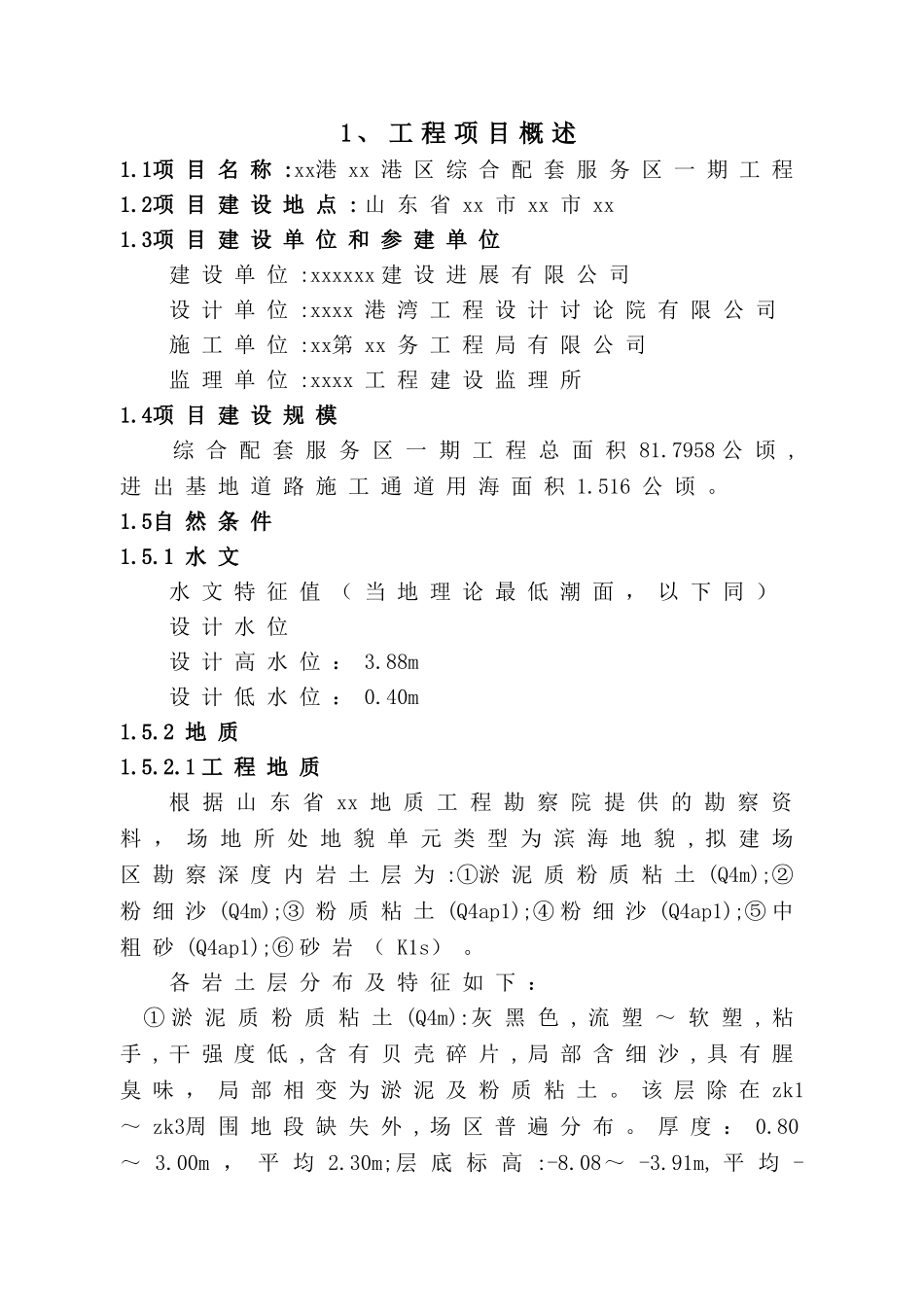 水运配套服务区工程监理规划_第1页