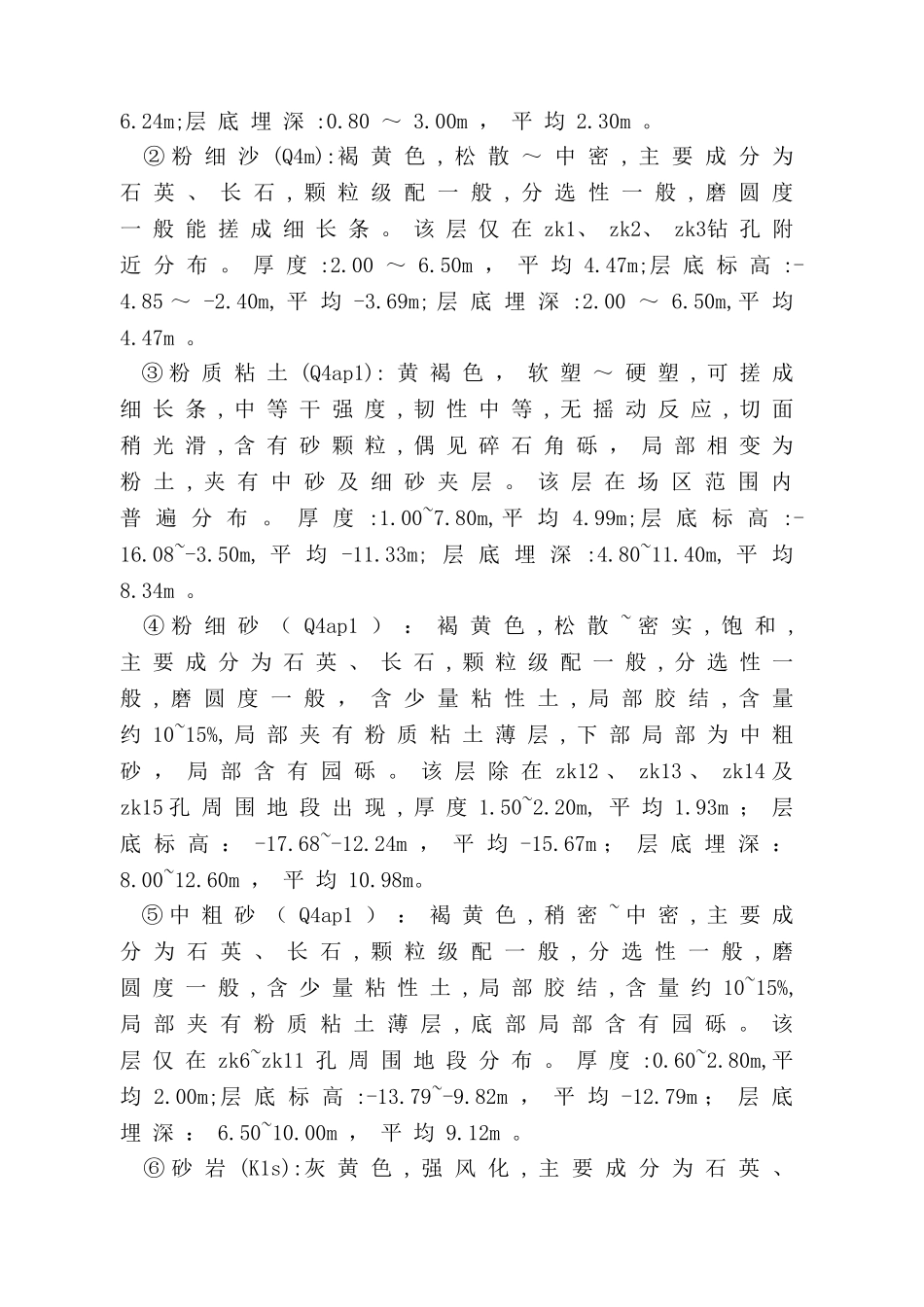 水运配套服务区工程监理规划_第2页