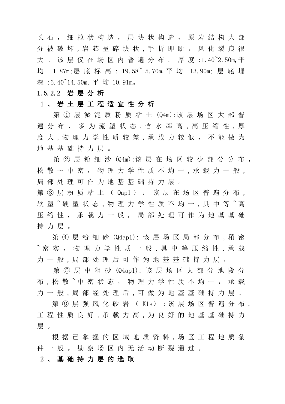 水运配套服务区工程监理规划_第3页