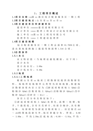 水运配套服务区工程监理规划