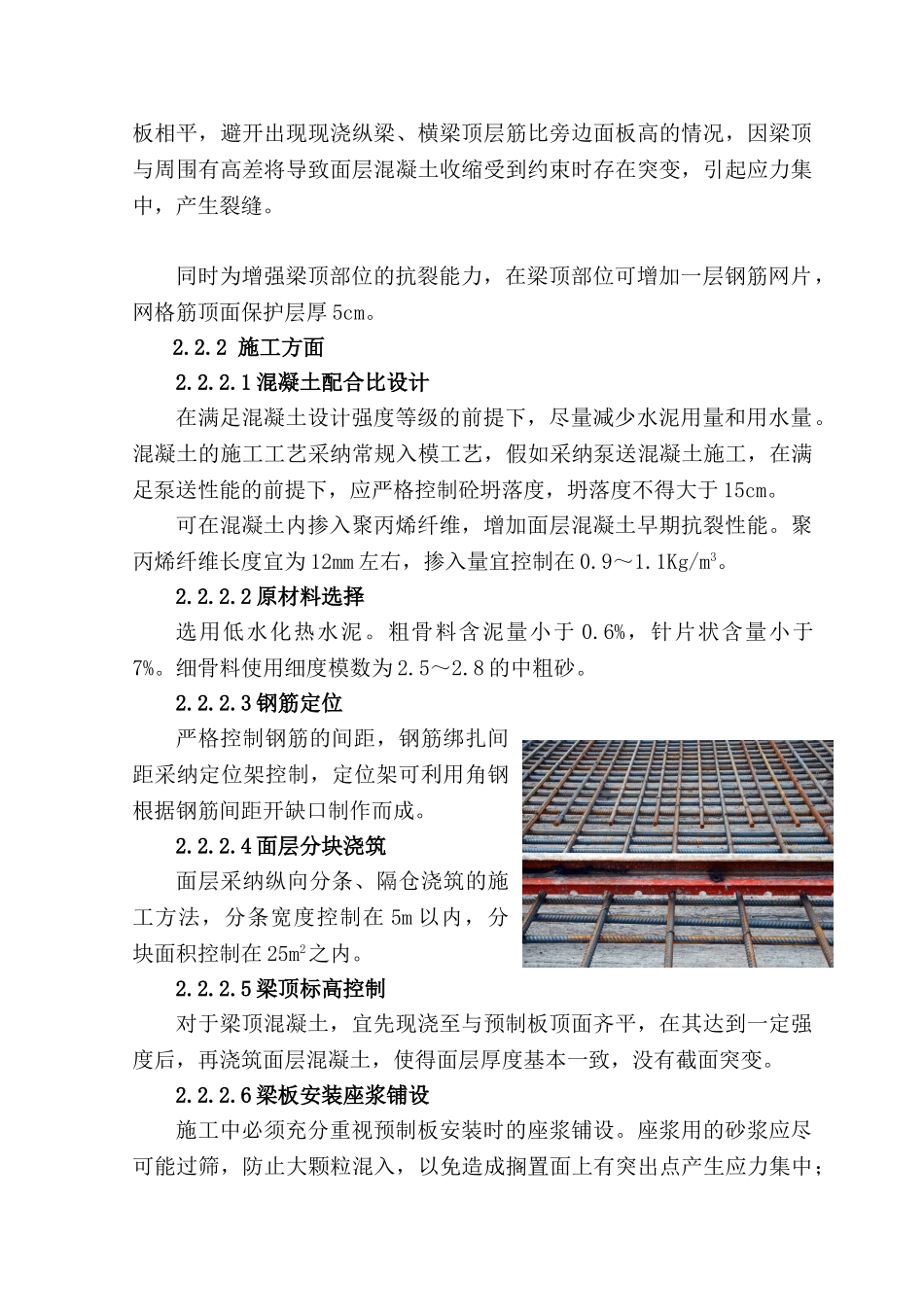 水运工程主要质量通病防治手册_第3页