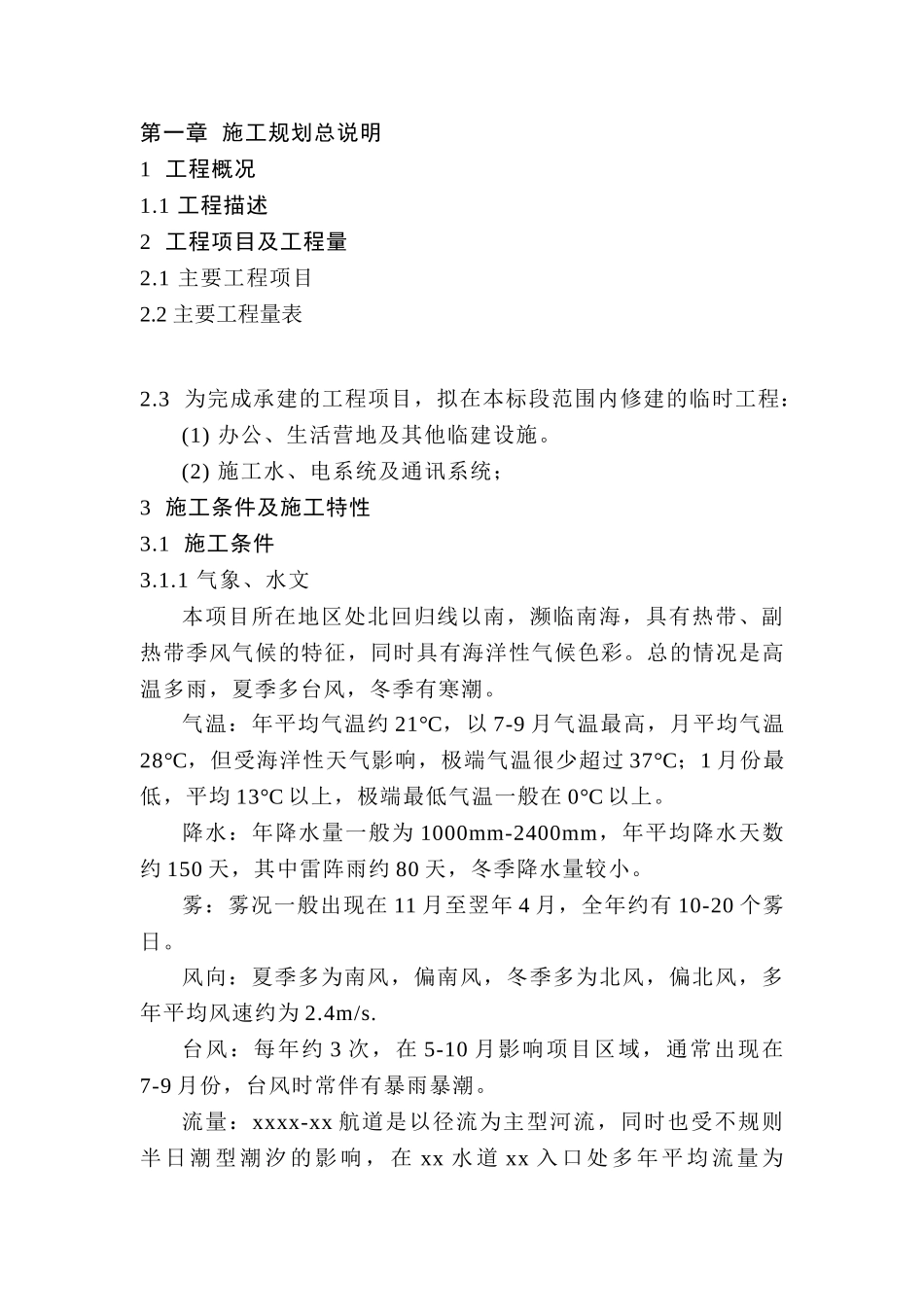 水道疏浚整治工程施工组织设计_第2页