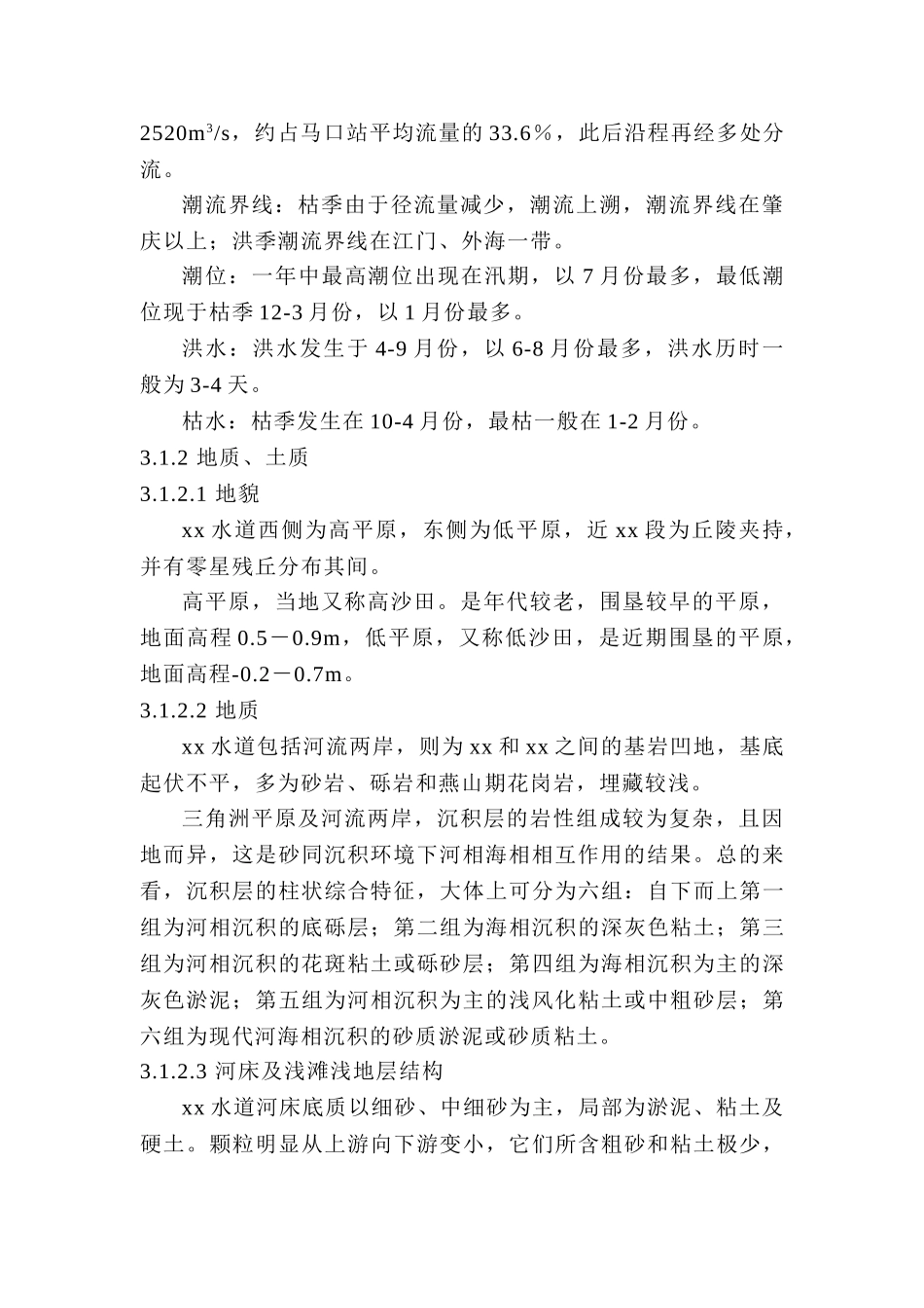 水道疏浚整治工程施工组织设计_第3页