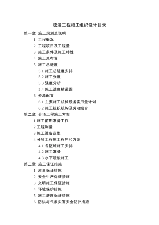 水道疏浚整治工程施工组织设计