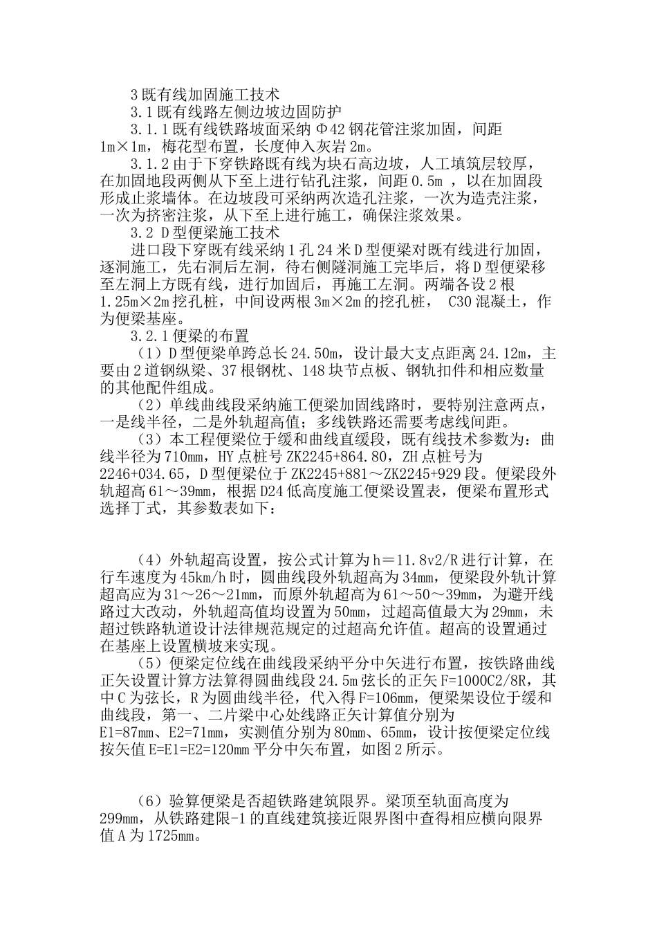 水钢隧道下穿铁路既有线施工技术控制_第2页