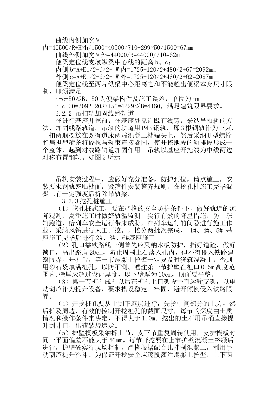 水钢隧道下穿铁路既有线施工技术控制_第3页