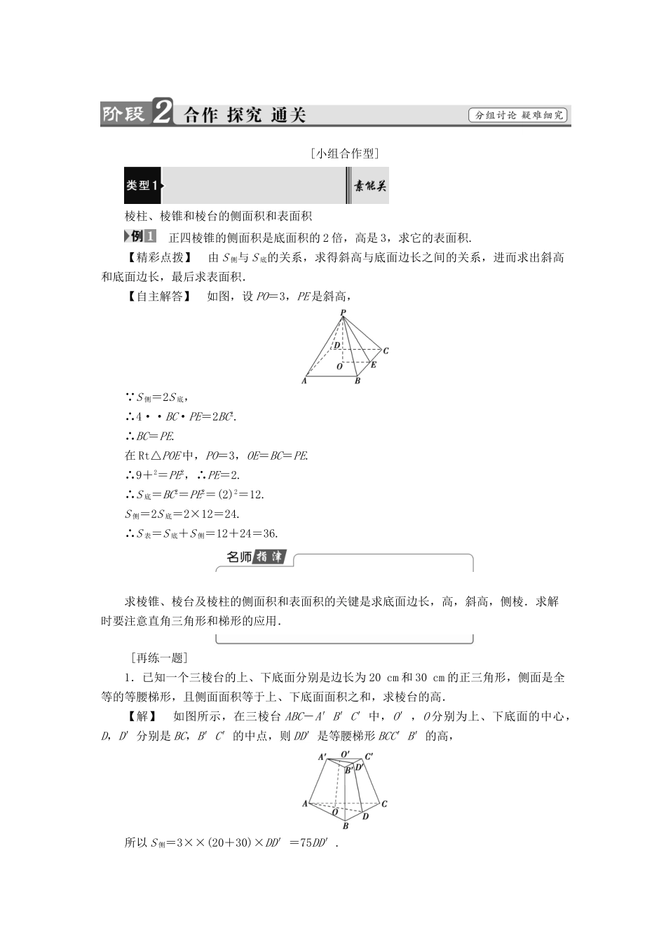 高中数学 第一章 立体几何初步 1.3.1 空间几何体的表面积学案 苏教版必修2-苏教版高一必修2数学学案_第3页