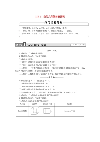 高中数学 第一章 立体几何初步 1.3.1 空间几何体的表面积学案 苏教版必修2-苏教版高一必修2数学学案