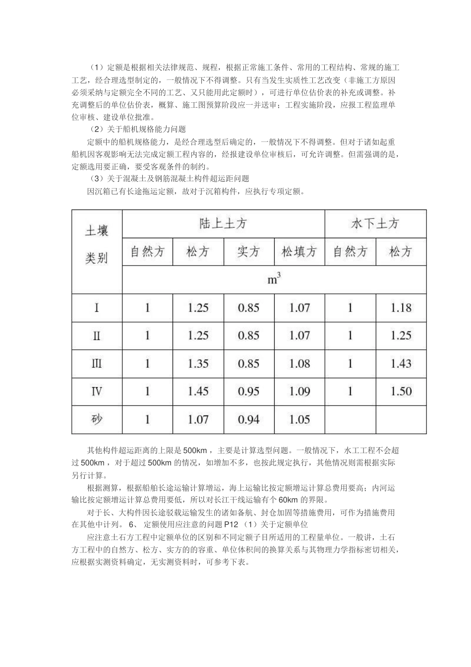 水运工程概预算定额交底_第2页
