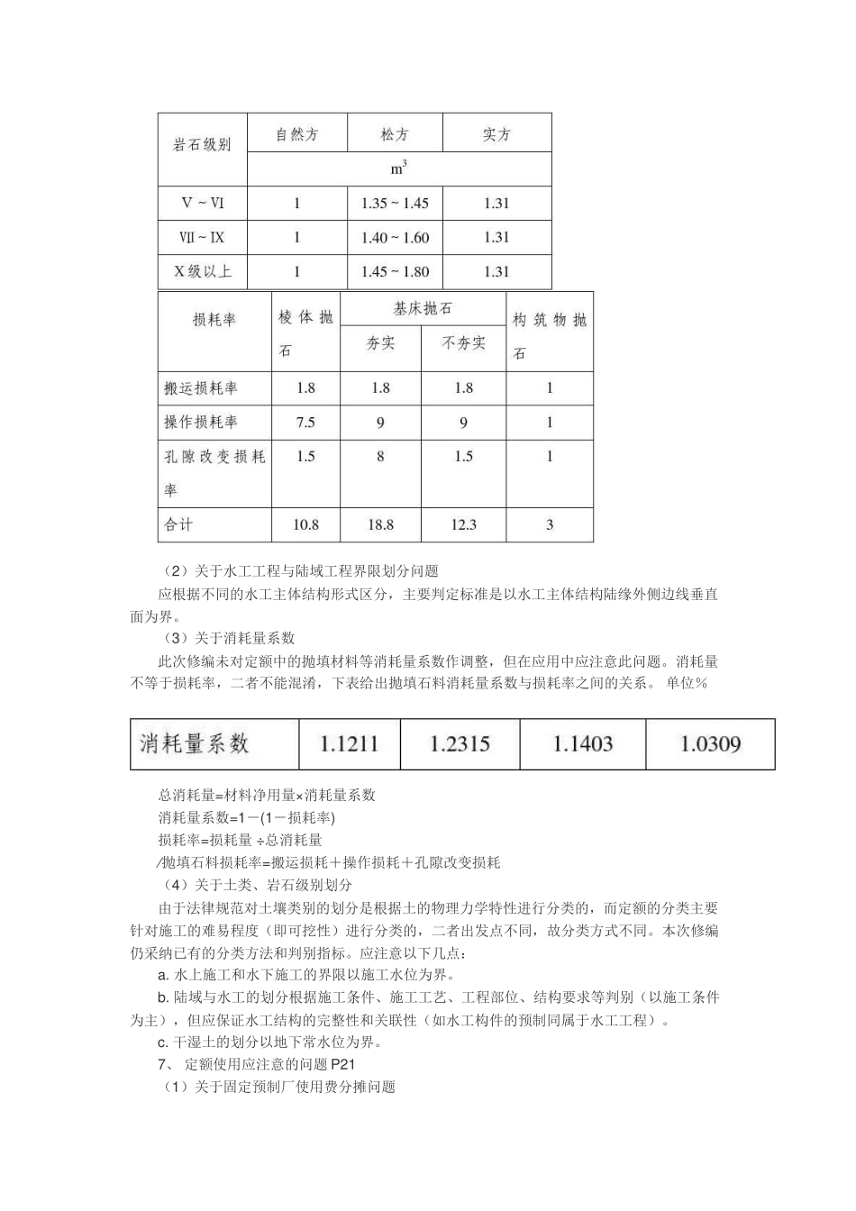 水运工程概预算定额交底_第3页