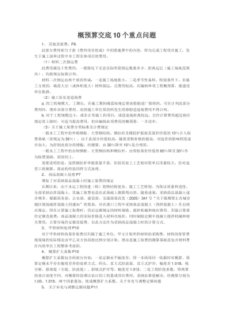 水运工程概预算定额交底