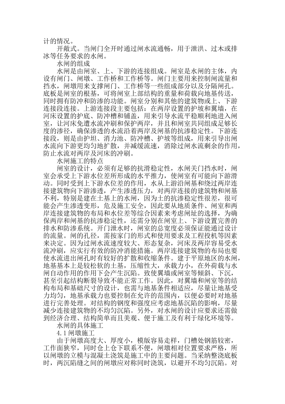 水闸施工技术难点及控制_第2页