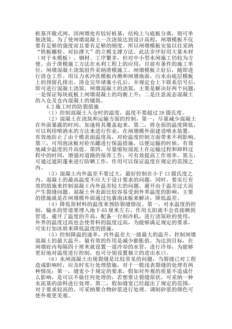 水闸施工技术难点及控制_第3页