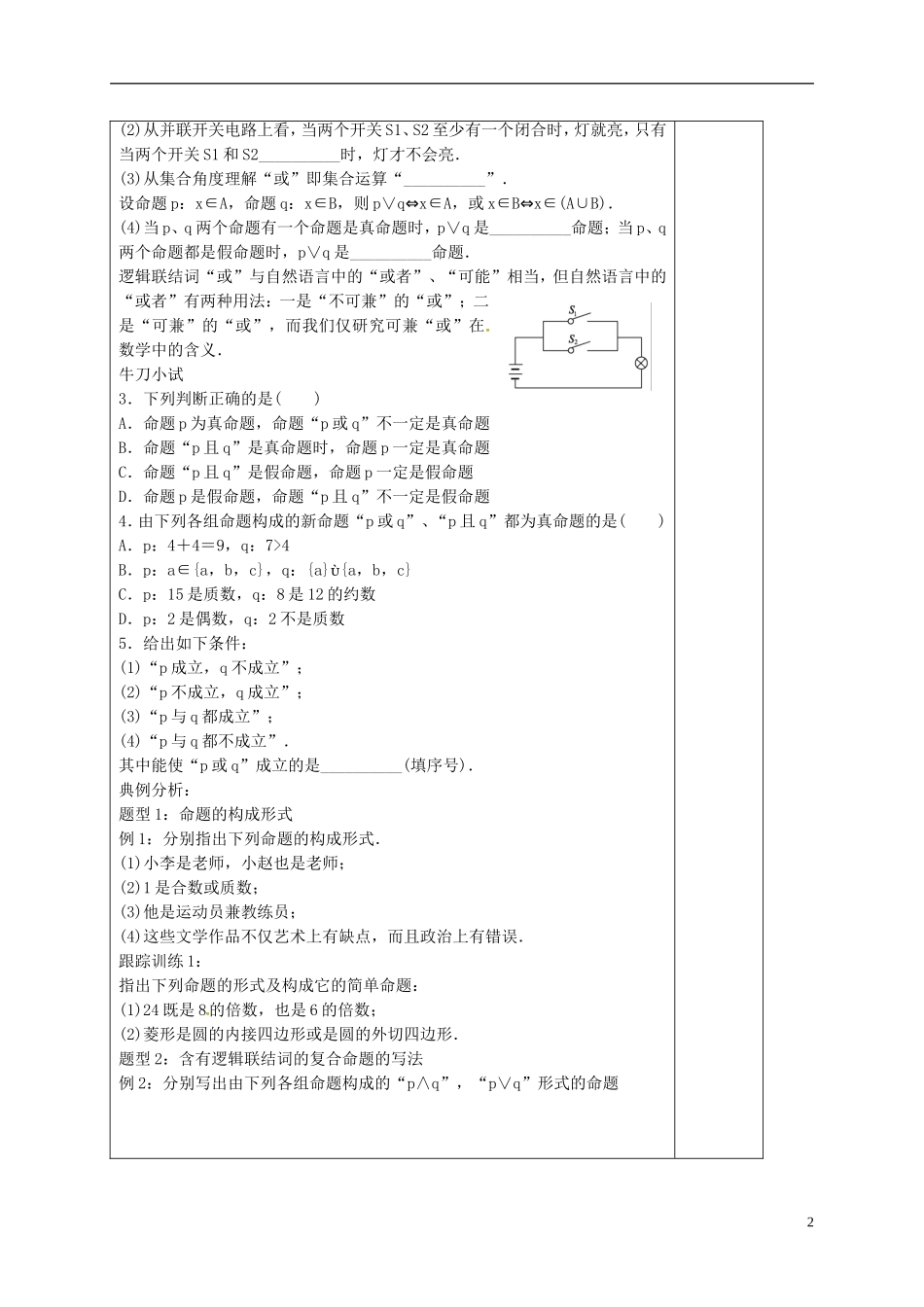 高中数学 第一章 常用逻辑用语 1.3.1 且（and）1.3.2 或（or）导学案 新人教A版选修1-1-新人教A版高二选修1-1数学学案_第2页