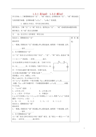 高中数学 第一章 常用逻辑用语 1.3.1 且（and）1.3.2 或（or）导学案 新人教A版选修1-1-新人教A版高二选修1-1数学学案
