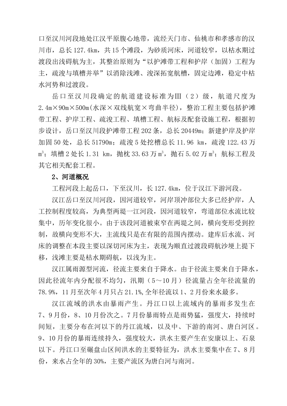 水运航道工程监理投标文件_第2页