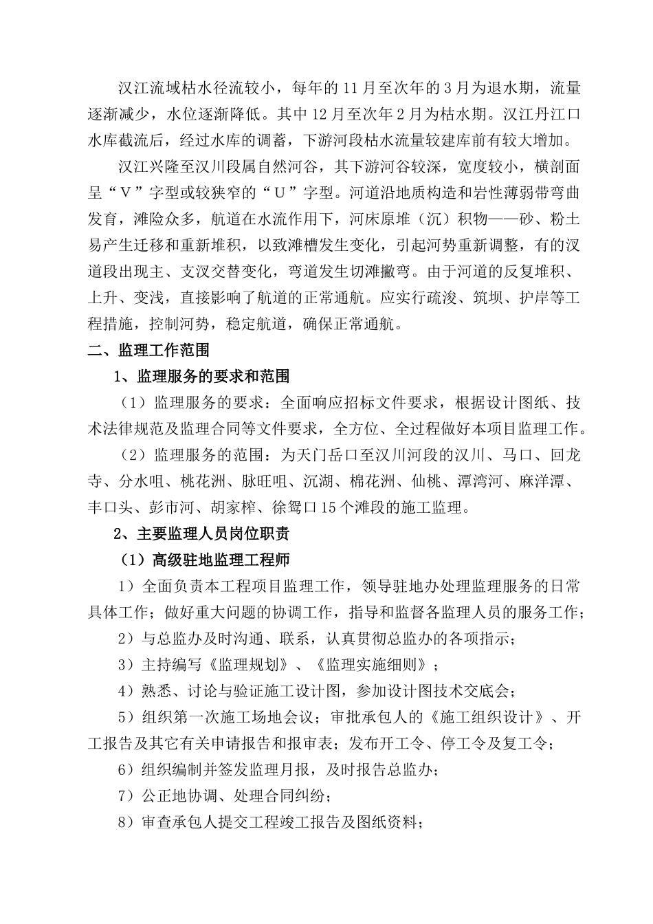 水运航道工程监理投标文件_第3页