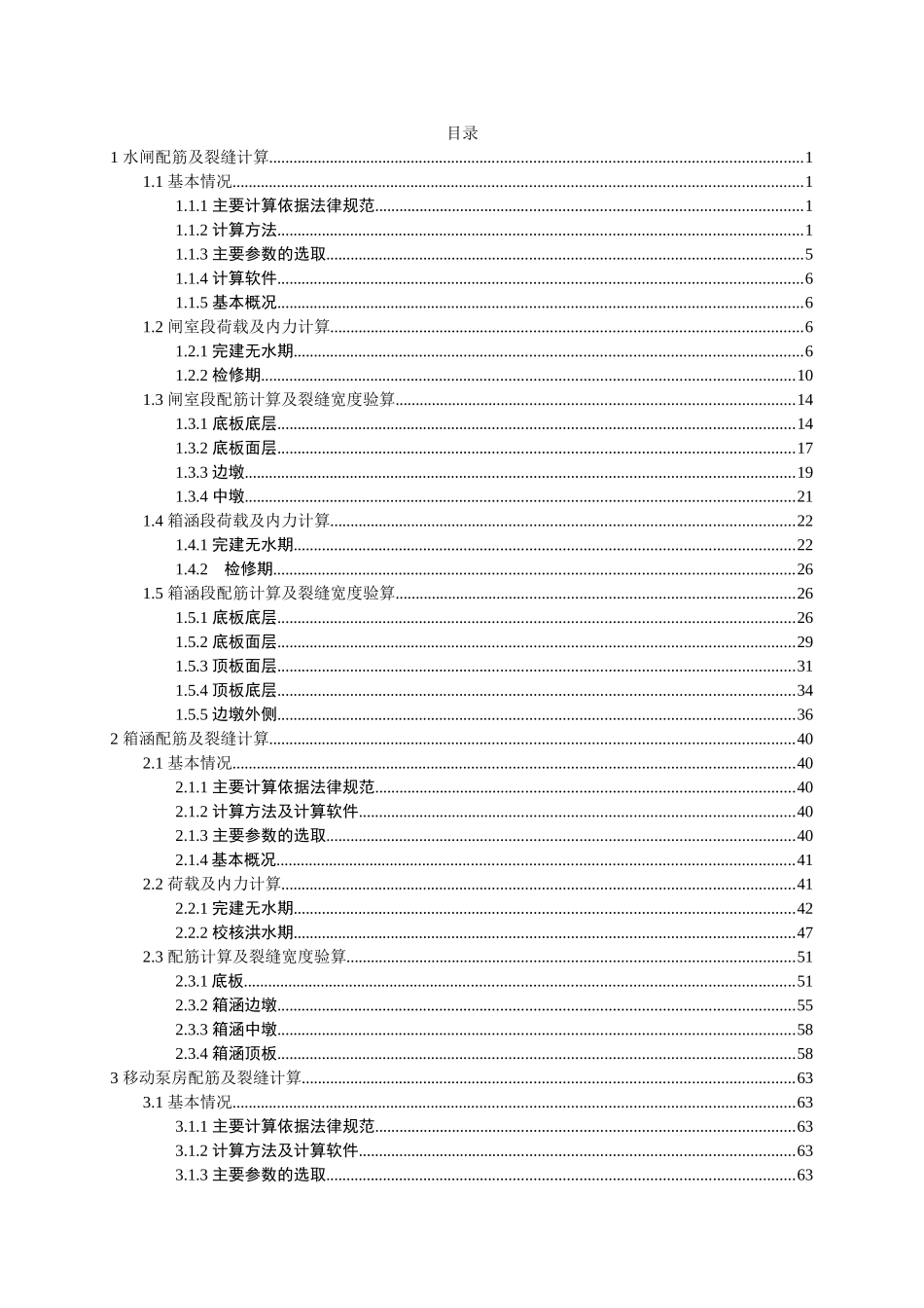 水闸、泵站、挡墙结构计算书_第1页