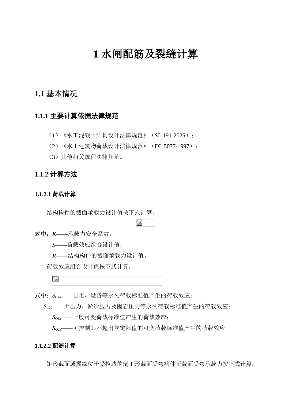 水闸、泵站、挡墙结构计算书_第3页