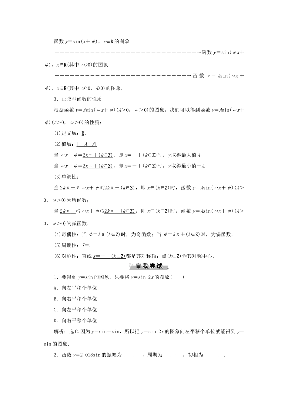 高中数学 第一章 基本初等函数（Ⅱ） 1.3.1 正弦函数的图象与性质 第2课时 正弦型函数y＝Asin（ωx＋φ）学案 新人教B版必修4-新人教B版高一必修4数学学案_第2页