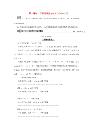 高中数学 第一章 基本初等函数（Ⅱ） 1.3.1 正弦函数的图象与性质 第2课时 正弦型函数y＝Asin（ωx＋φ）学案 新人教B版必修4-新人教B版高一必修4数学学案