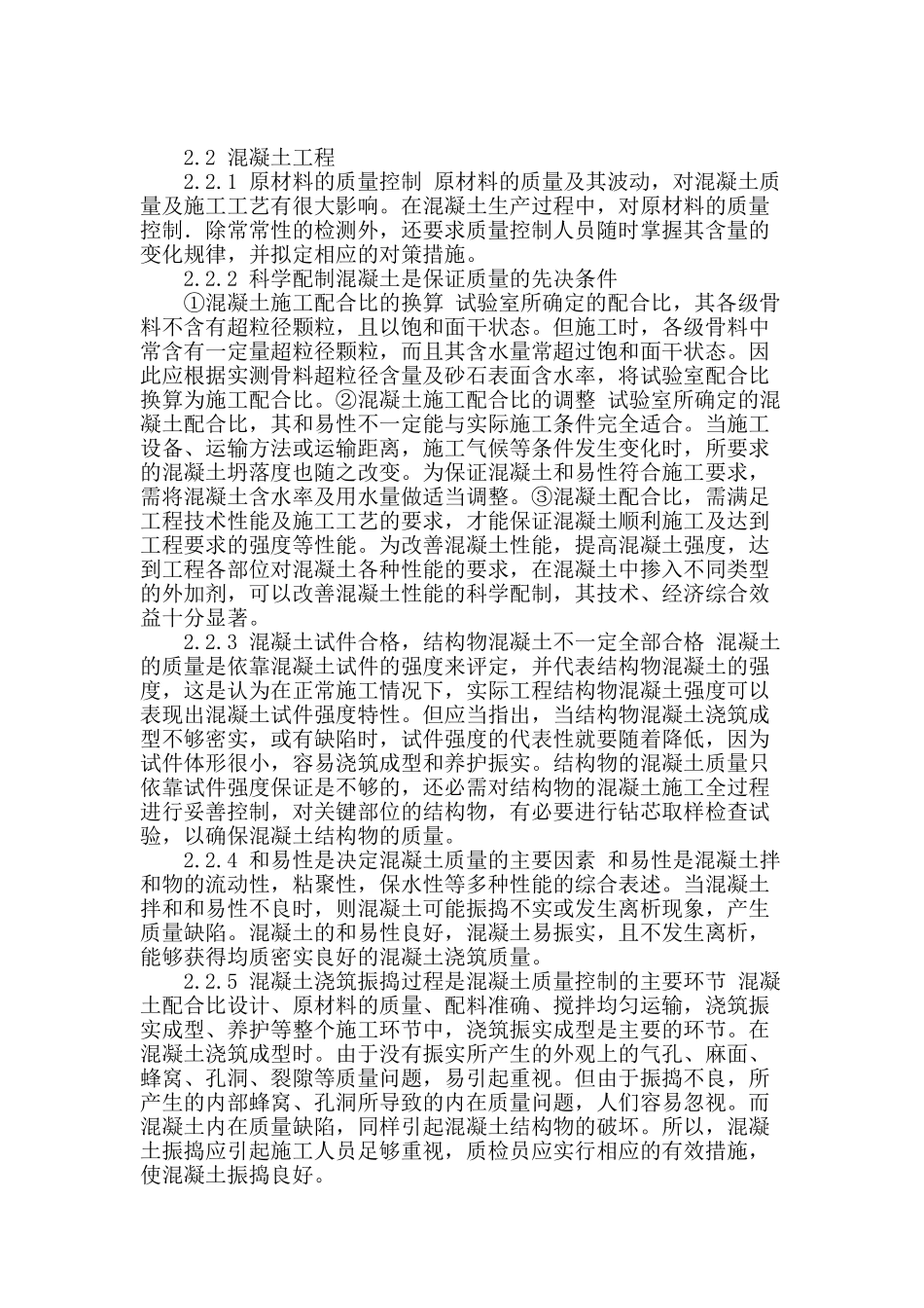 水闸施工管理的探讨_第2页