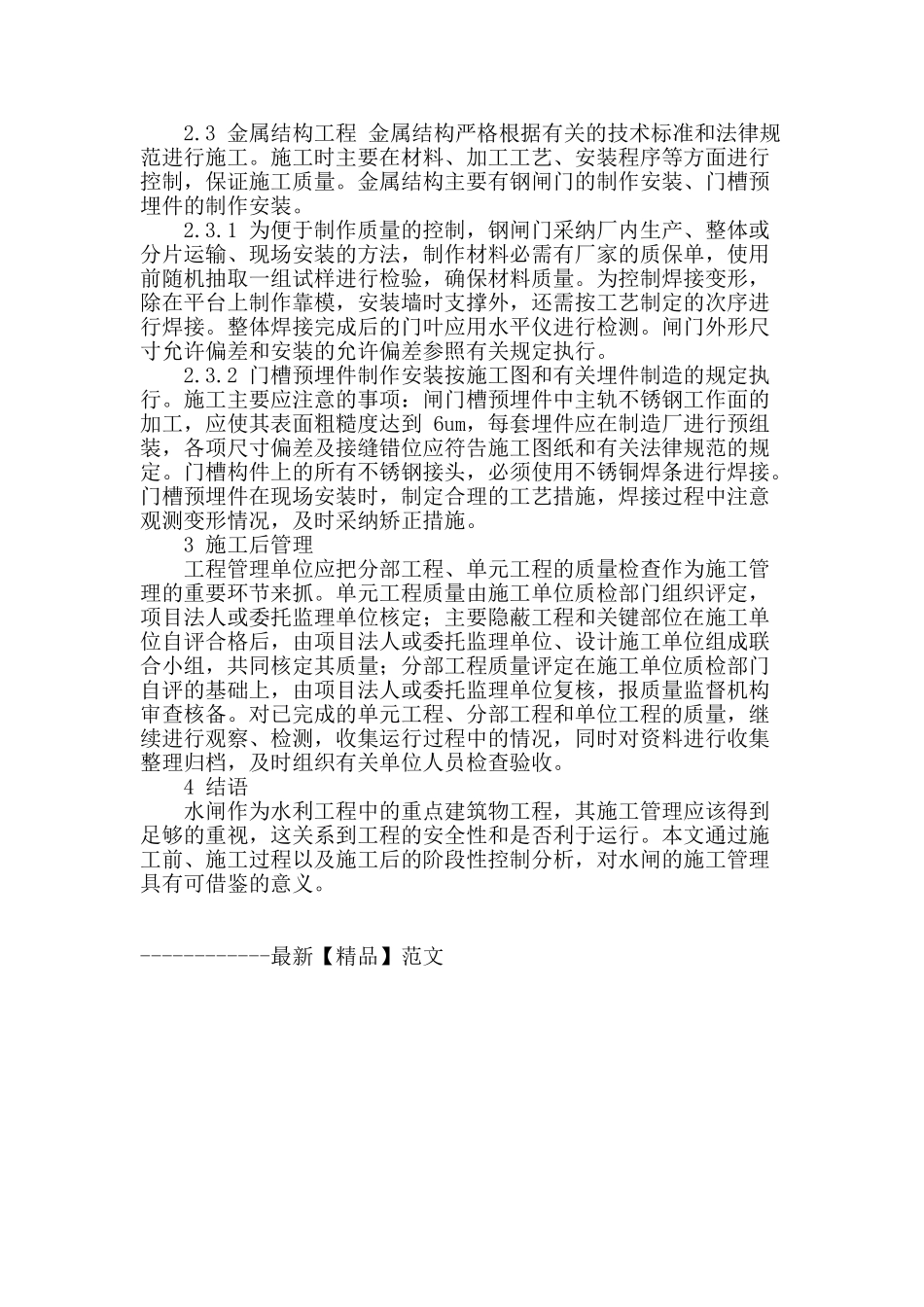 水闸施工管理的探讨_第3页