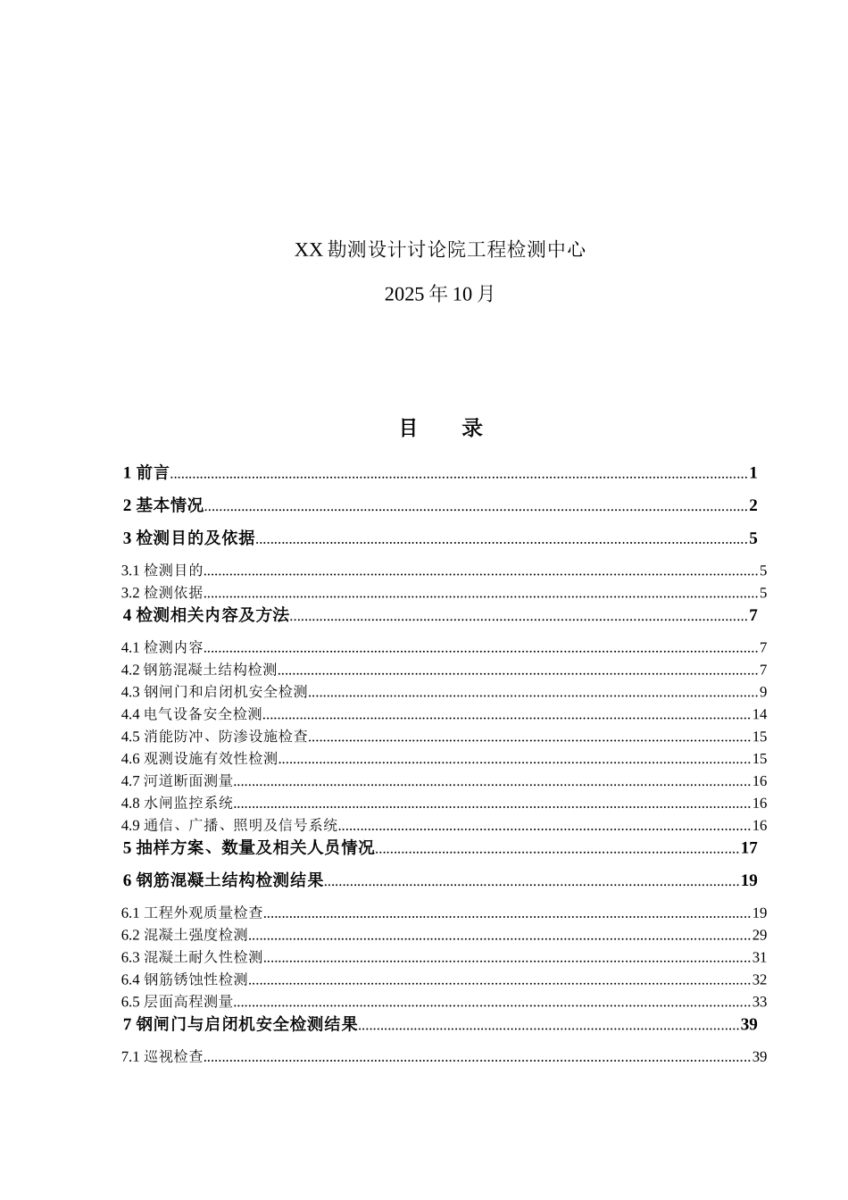 水闸现场安全检测分析报告_第2页