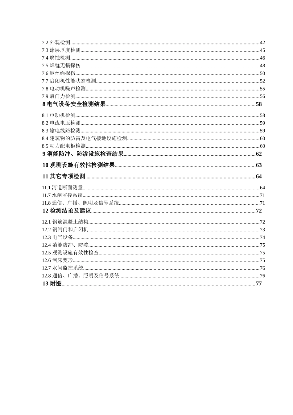 水闸现场安全检测分析报告_第3页