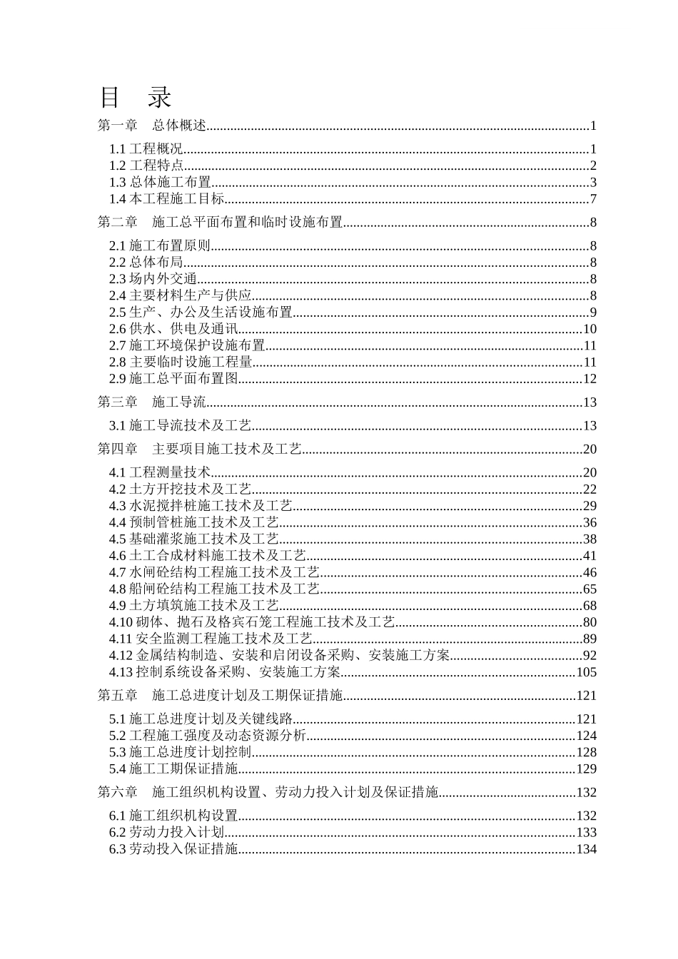 水闸重建工程施工组织设计_第3页